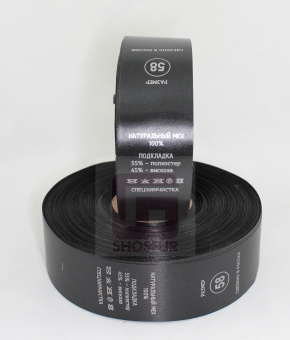 Размерник пришивной чёрный 58