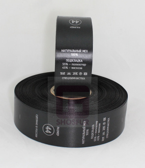 Размерник пришивной чёрный 44